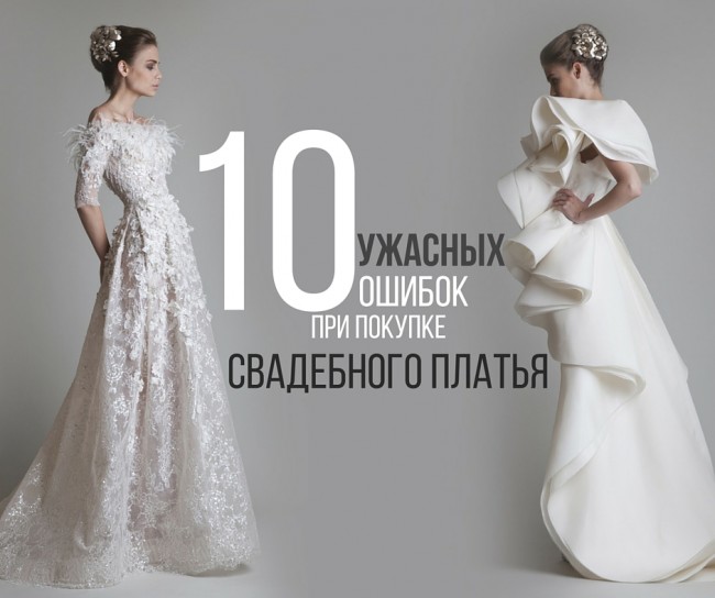 Можно Ли Одевать Свадебное Платье