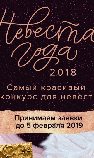 Конкурс: Фееричная невеста года 2018 получит драгоценный приз - подвеску с рубином и корону!