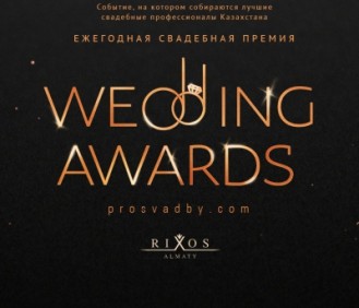 В Алматы состоится третья премия для свадебных специалистов Prosvadby.com Wedding Awards 2018: открыт прием заявок В Алматы состоится третья премия для свадебных специалистов Prosvadby.com Wedding Awards 2018: открыт прием заявок